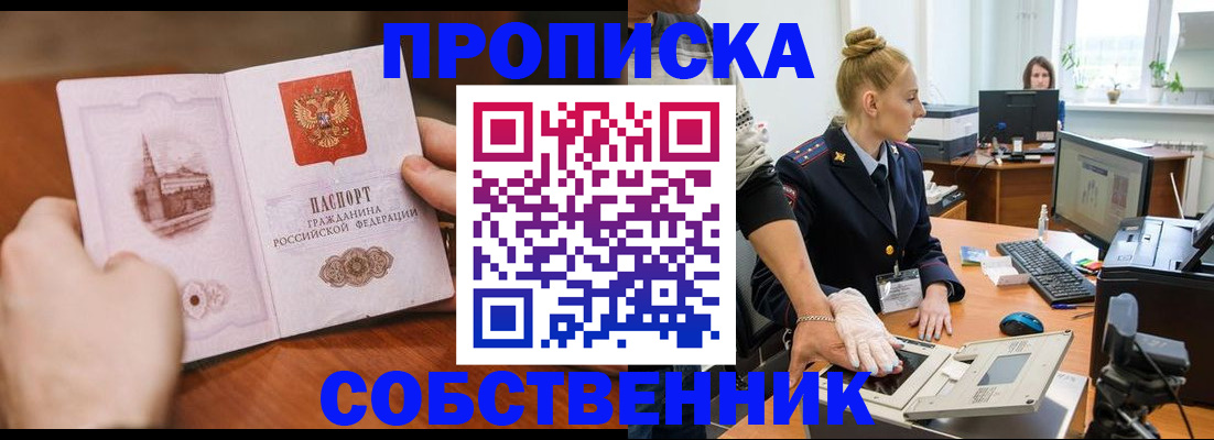 временная регистрация надежно в Иланском