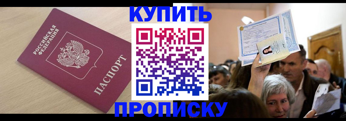 прописка штамп в Иланском
