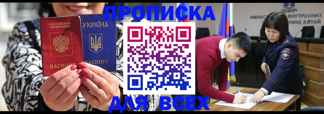 купить прописку в Иланском
