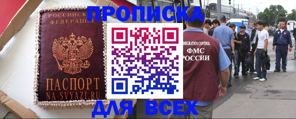 временная регистрация для всех в Иланском